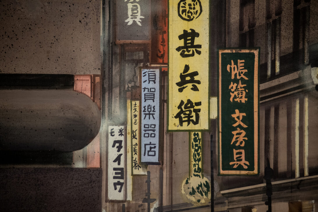 'Tokyo at Night' backdrop from Unattributed, detail shot